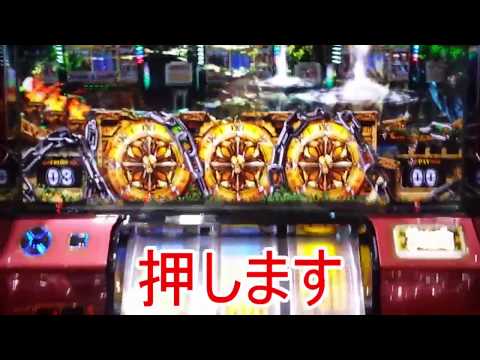 ハーデス　赤扉とPUSHキタ　どうなる？？