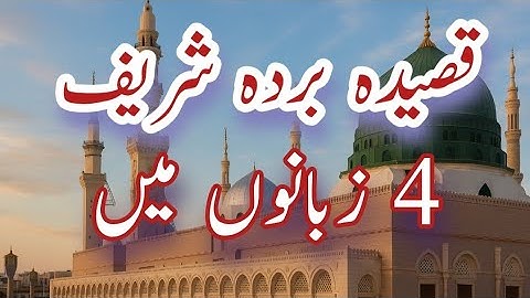 Qaseeda Burda Shareef | In 4 Different Languages | Rabia Ali Naats