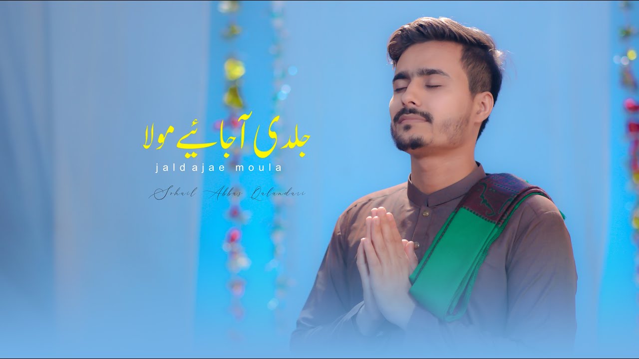 Brushaski Qasida | Mola Imam Mehdi (a.s) | Suhail Abbas Qalandari  | 2021