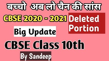 CBSE 2020-2021 Deleted Portion | Class 10th Syllabus Reduction | CBSE Revised Curriculum 2020-2021