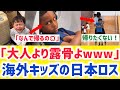 【海外の反応】「子供は正直すぎる・・・」海外キッズ達が帰国拒否!ママ達が悲鳴をあげる