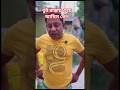 তুই রাস্তায় শুয়ে আছিস কেন😂😂|| #comedy #funnyvideos #shorts #foryou #explore #youtube