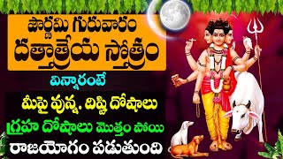 dattatreya stotram గురువారం ఉదయాన్నే వింటే మీపై దిష్టి గ్రహదోషాలు పోయి రాజయోగం పడుతుంది prime bhakti