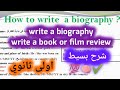 How To Write A Biography A Book Review اهم وضعيات الشعب الادبية الفصل الثاني اولى ثانوي