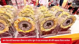 चूरू के ददरेवा में दादा कायमखान दिवस कार्यक्रम Live 