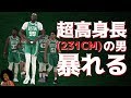 超高身長の男 暴れる NBA