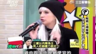 國光幫幫忙 20140310 part1 幫男人補身體! 原來外國女人也有一套!