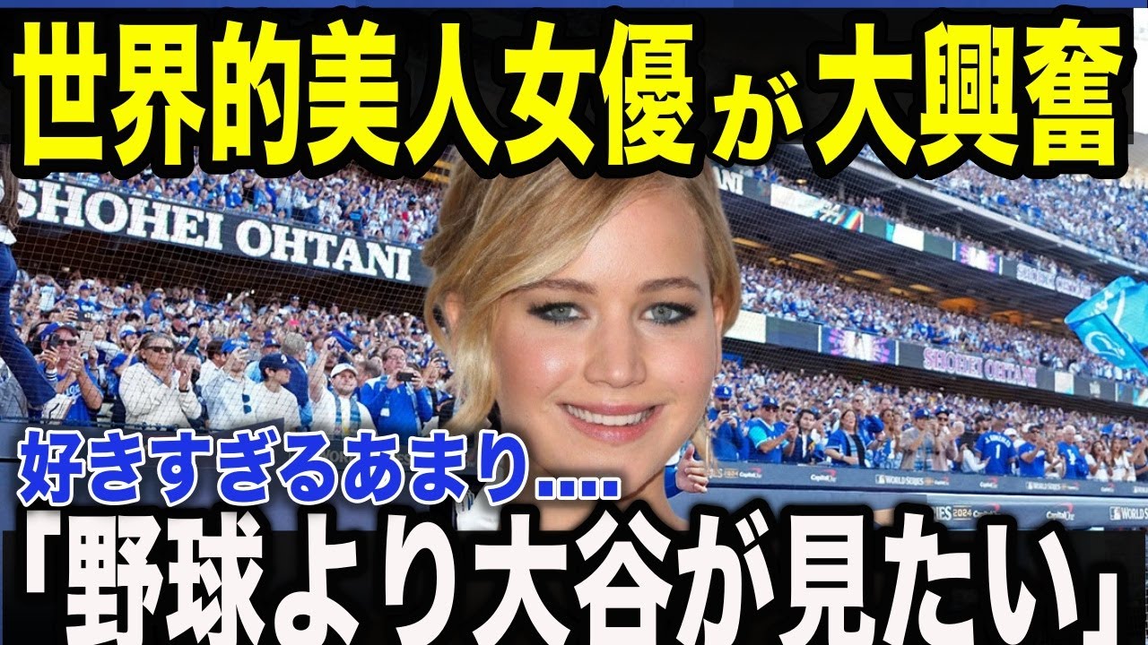 【大谷翔平】世界のセレブが大谷に夢中「今まで見たことがない最高の選手」大物スターたちがこぞって絶賛する大谷翔平の