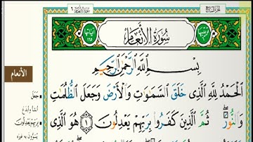 الشيخ خالد الجليل سورة الأنعام كاملة مكتوبة تلاوت رمضان ١٤٤٣هجري 20220411 1080p
