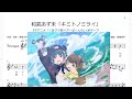 和氣あず未「キミトノミライ」(Bb Trumpet楽譜)/TVアニメ「くまクマ熊ベアーぱーんち」OPテーマ