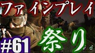 #61【DEAD BY DAYLIGHT】真・ジェイチン一族が無理やり殺人鬼からおまえらを全力で助けるデッドバイデイライト!!!