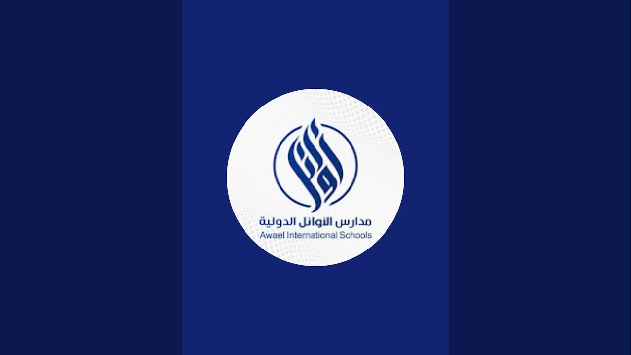 مدارس الأوائل الدولية Awael International Schools is live!