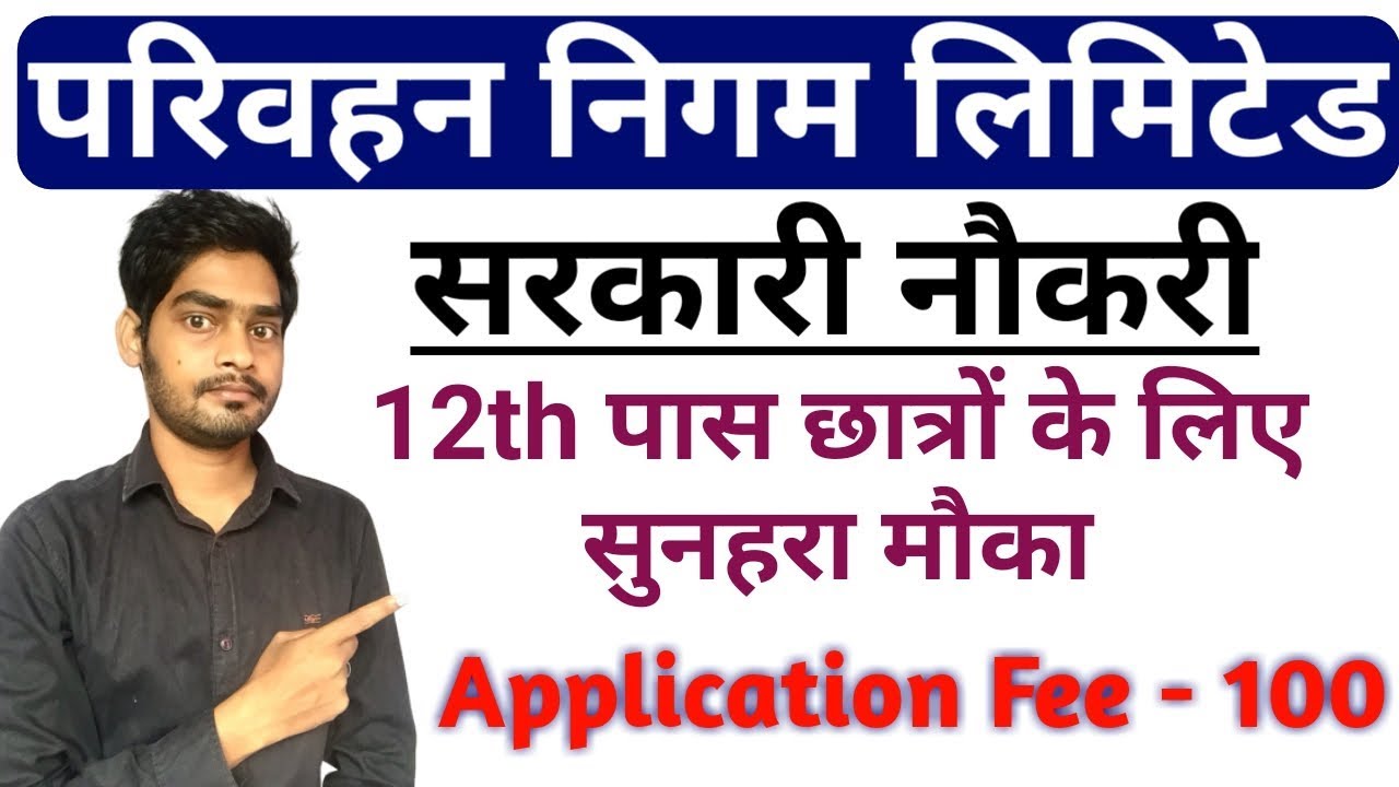 सड़क परिवहन निगम भर्ती | Road Transport Corporation recruitment | by gyan4u gyanendra