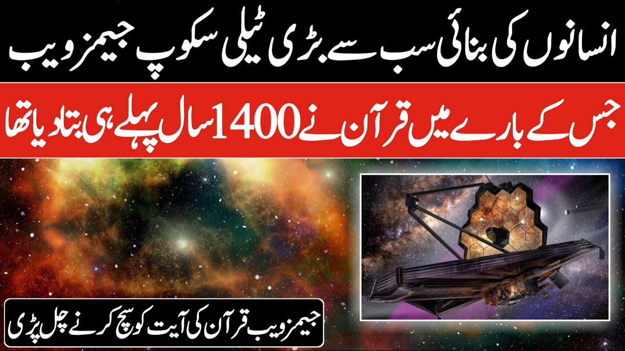 How James b Telescope Mention in Quran James b Space Telescope