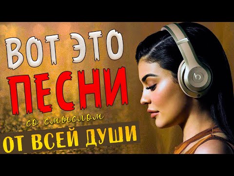 Песни от всей души спетые сердцем! Слушай и отдыхай! Музыка для души!