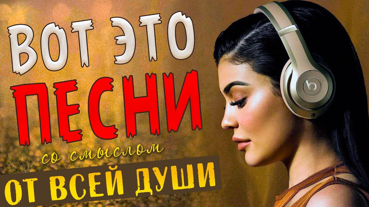 Песни от всей души спетые сердцем! Слушай и отдыхай! Музыка для души ...