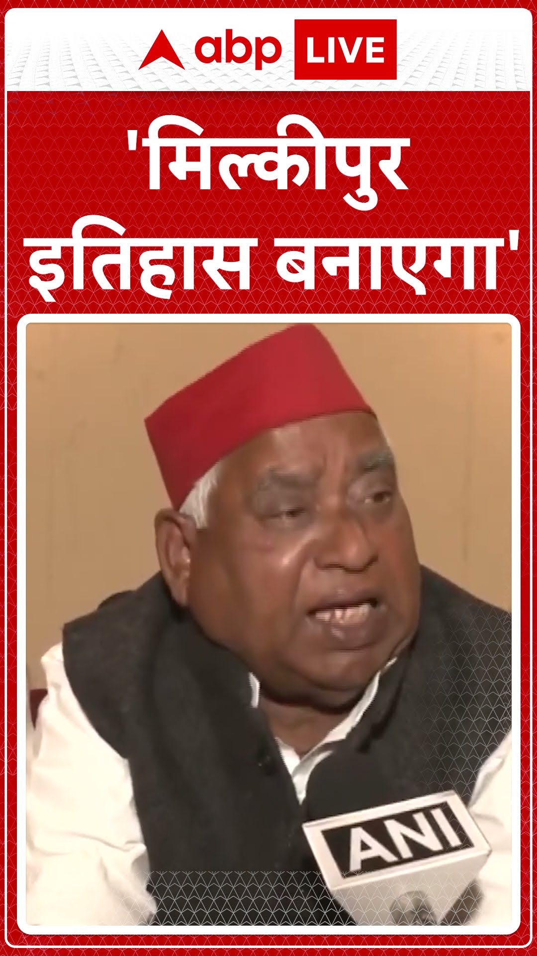 'मिल्कीपुर इतिहास बनाएगा' | ABP News Shorts | #trending