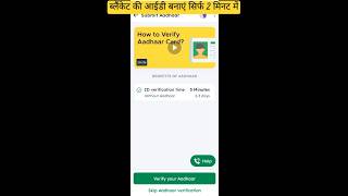 ब्लैंकेट पर डिलीवरी पार्टनर आईडी कैसे बनाएं || how to make id on blinkit #bilinkitpartner #short screenshot 5