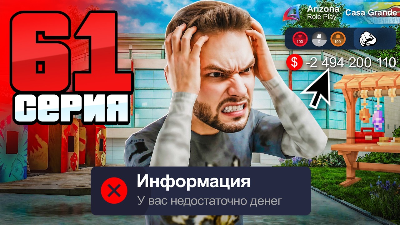 ПОЗОР МАЛФОЯ! Как меня ОБОКРАЛИ!🤡🚫 Путь Фармилы На Аризона РП #61 (Arizona RP SAMP)