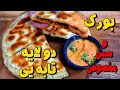 طرز تهیه بورک تابه ای دولایه بسیارخوشمزه غذای ترکیه ای وطرزتهیه یک سس مخصوص 
