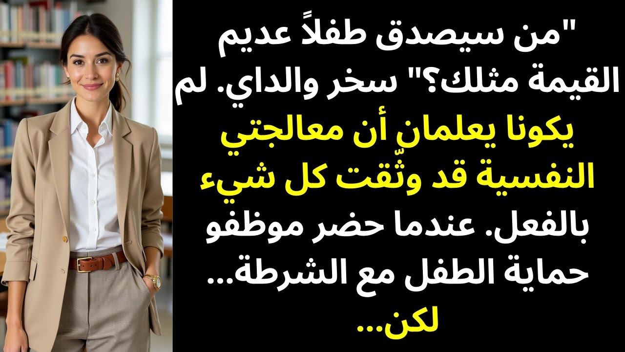 صدّق معالجي ما كتبته في دفتر يومياتي — وبعد ساعات تم القبض على والديّ «المثاليين»