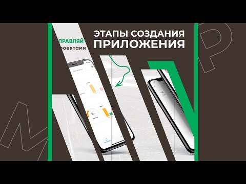 ЭТАПЫ СОЗДАНИЯ МОБИЛЬНОГО ПРИЛОЖЕНИЯ