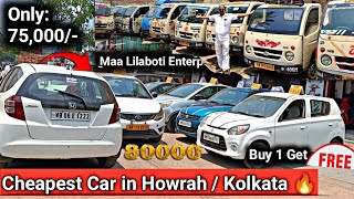 Used Car in Howrah/ Kolkata 🔥 Alto,Jazz, Swift Desire, Zest,Tata ace ,Supro | Rajeev Rox Bharti