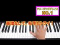 アメージンググレイスは楽譜なしで弾ける!_No.1_かんたんコード弾き