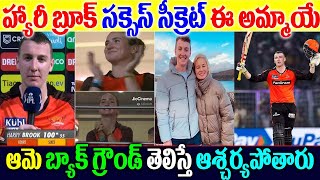 Famous Harry Brook Girl Friend News| Harry Brook Girl Friend Lucy Lyles| Cricket IPL 2023| SRH Harry Brook Profile