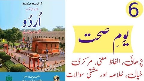 Urdu class 6 unit 6 Youm e Sehat Solved Exercise