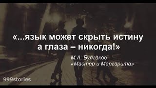 20 лучших цитат из романа М.Булгакова 