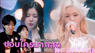 รุ่นนี้เคลือบทอง BABYMONSTER - ‘Stuck In The Middle’ SPECIAL STAGE + LIVE STAGE | REACTION