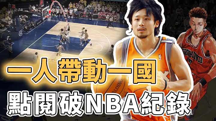 175公分打進NBA！曾經的日本第一高中生田卧勇太當年究竟強到何種地步？普通人身高卻開發出難以防守的絕技、更將劣勢巧妙打成優勢，只靠一人帶動整個國家的籃球｜澤北SG - 天天要聞