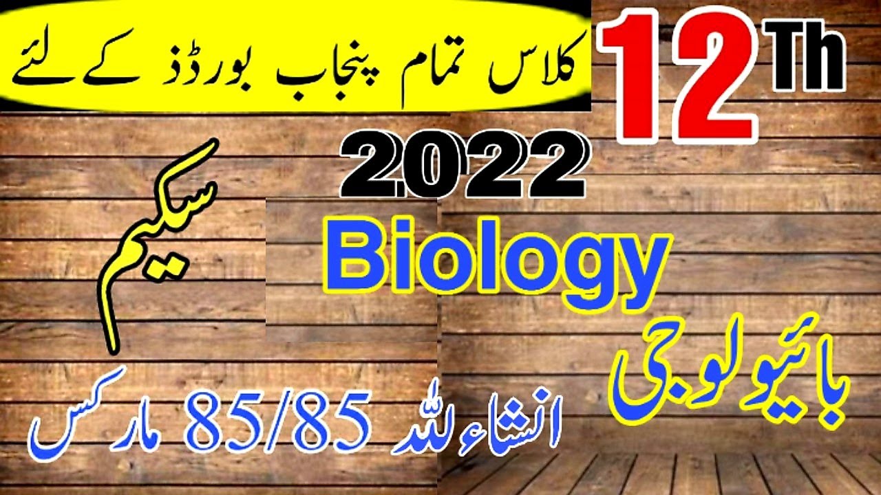 Biology Pairing scheme 2022 Latest |Fsc Pairing scheme Class 12 |2nd year biology paper pattern 2022