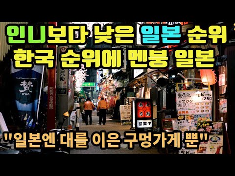 한국 순위에 멘붕온 일본, 인도네시아보다 낮은 유니콘기업 현실에 탄식하는 일본 반응