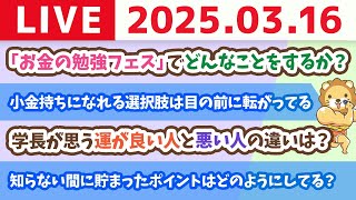 両学長 リベラルアーツ大学の配信のサムネイル画像
