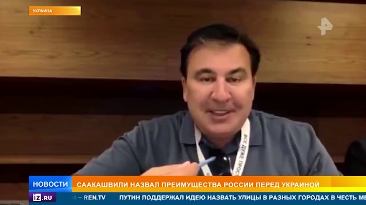 Саакашвили рассказал о преимуществах России перед Украиной
