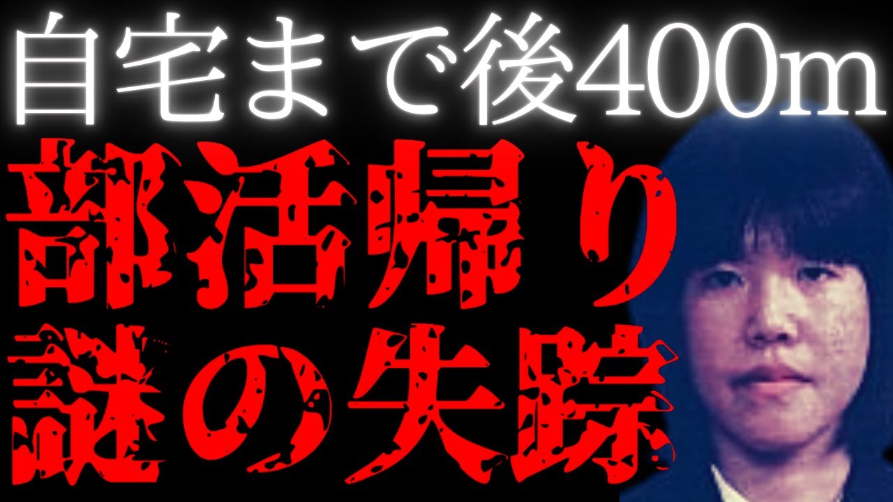 【未解決事件】倒れた自転車を残し、女子高生が姿を消した不可解な事件