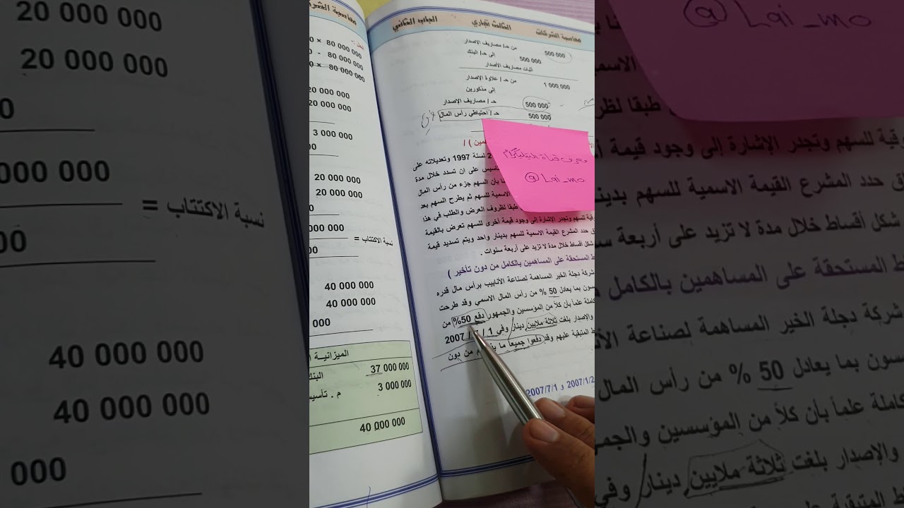 محاسبة الشركات / الباب الثاني / محاضرة 6 / الاستاذ ليث الغراوي