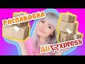 КРУТАЯ РАСПАКОВКА ПОСЫЛОК С АЛИЭКСПРЕСС! Много Годноты!