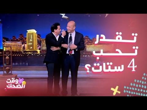 الحكاية نميمة على عمرو دياب وحبه لـ4 ستات وسرقة فيلته وعمره اللي فوق الـ90 كوميديا شيبة واديب