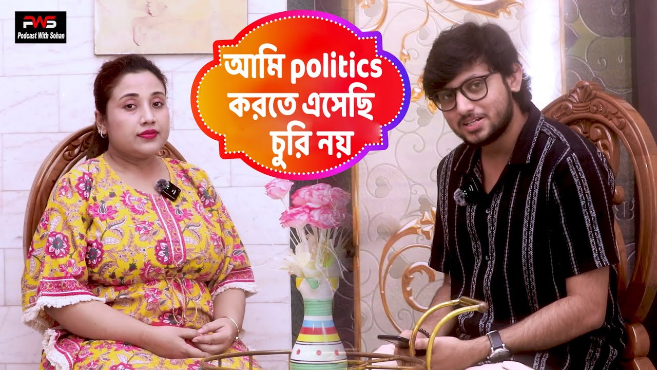 Santa Sarkar And West Bangal Politics , Syed Sohan Ali TMC , Mamata Banerjee