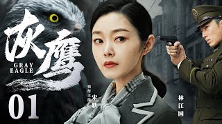 Gray Eagle 01 | Chinese drama | Yi SongGung LeTae Lee