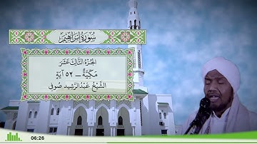 14 - سورة إبراهيم للقارئ الشيخ عبد الرشيد صوفي
