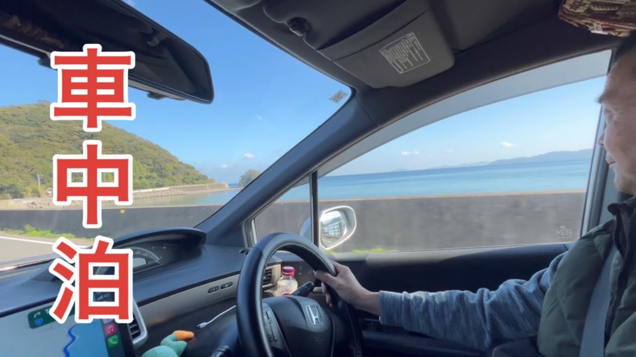 コンパクトカーで夫婦車中泊旅　鹿児島から四国に行ってきます！