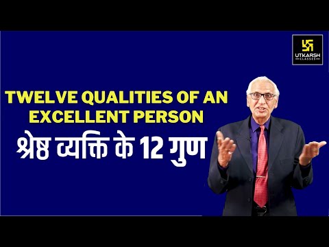 श्रेष्ठ व्यक्ति के सुंदर गुण | Qualities of Excellent Person| Motivational Video| Dr. Ramesh K Arora