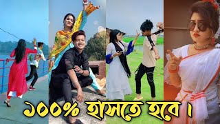 ১০ এপ্রিল ২০২২। হাসি না আসলে এমবি ফেরত | হাঁসতে হাঁসতে পেট ফেটে যাবে🤣#tiktok #likee TikTok BD UR 24