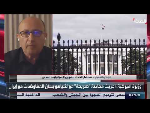مستقبل الاتفاق النووي الإيراني وتداعياته الإقليمية