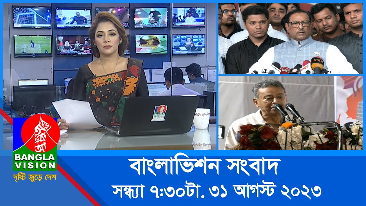 সন্ধ্যা ৭:৩০টার বাংলাভিশন সংবাদ | Bangla News | 31 August 2023 | 7:30 PM | Banglavision News
