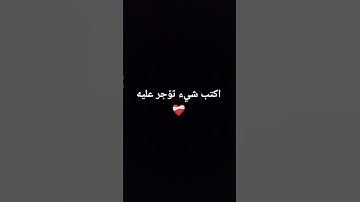 احترم القرآن الكريم ❤️